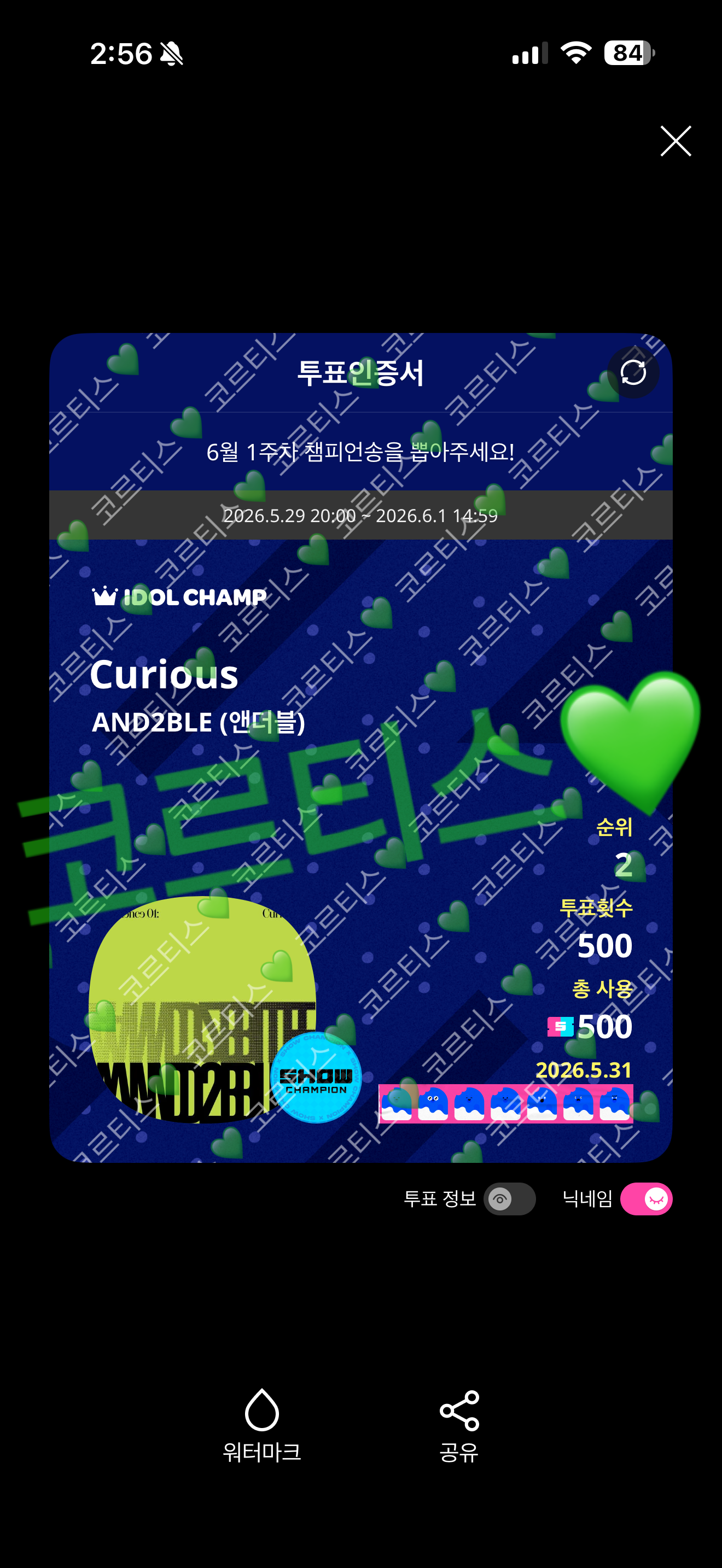 [잡담] 코르티스 앤더블 보은💚🍀 | 인스티즈