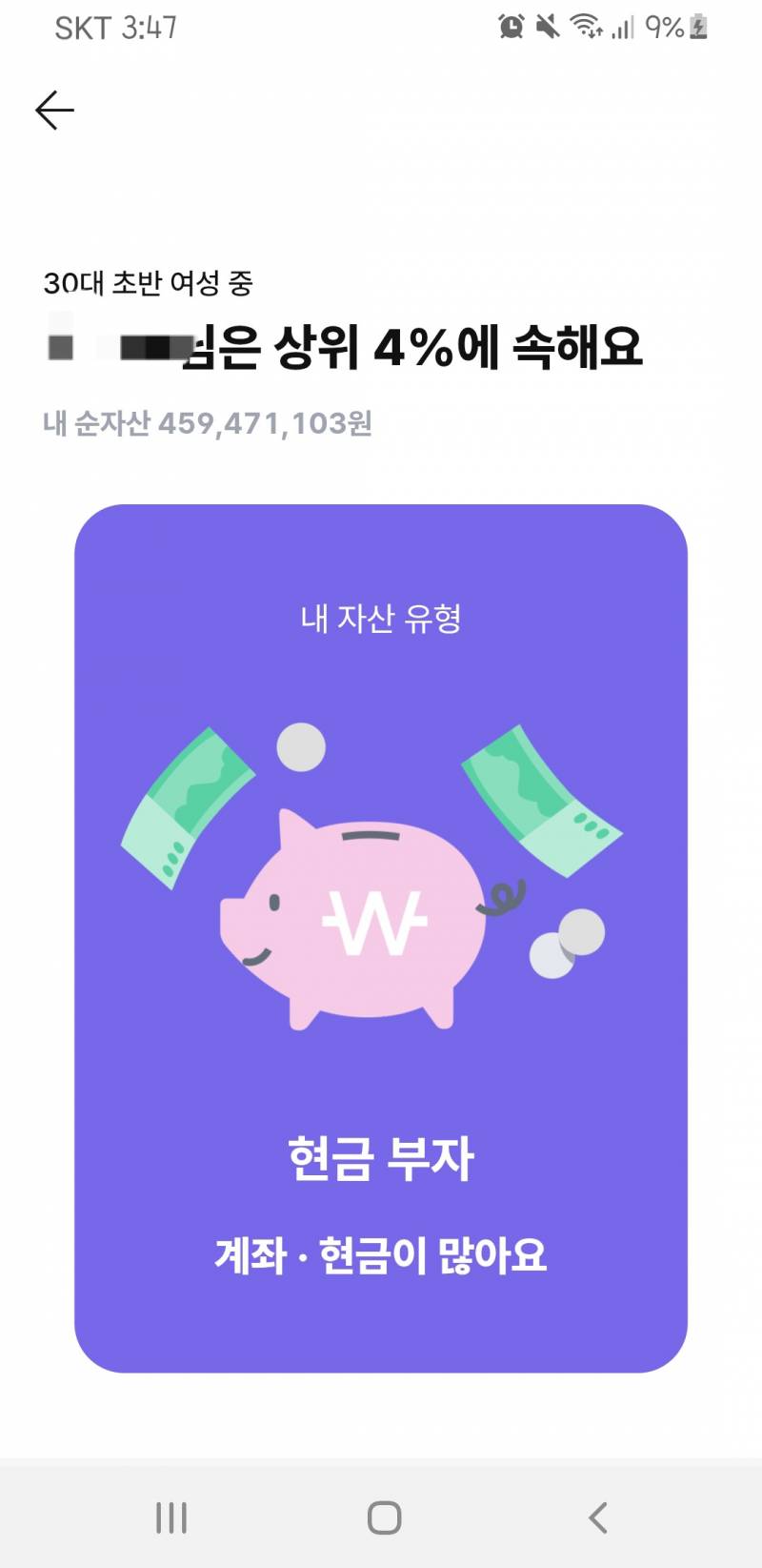 [잡담] 다들 주식으로 많이 벌어서 순위변동 있을줄알았는데 크게 없네 | 인스티즈