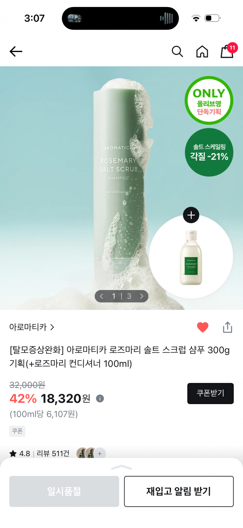 [잡담] 아로마ㅌㅣ카 샴푸써본사람!!!! 이거좋아??? | 인스티즈