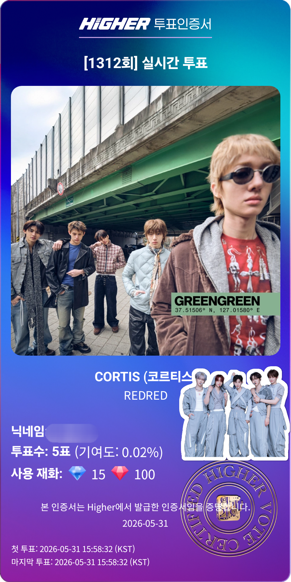 [잡담] 앤더블팬 코르티스 투표인증입니다 🍀🍀 | 인스티즈