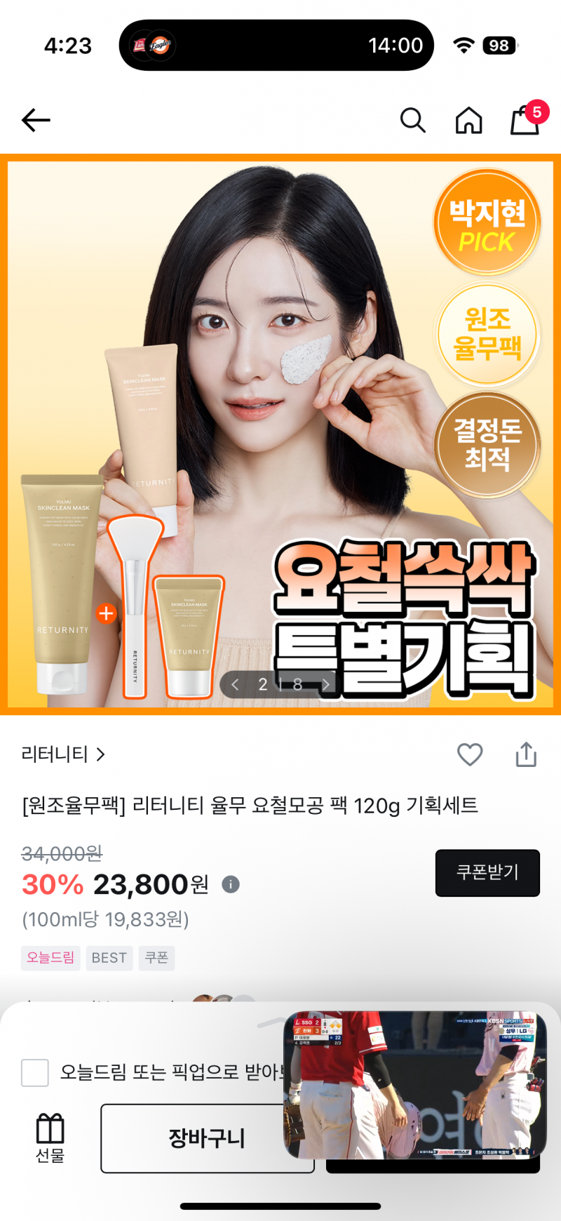 [잡담] 리터니티 율무팩 써본 익 있어???? | 인스티즈