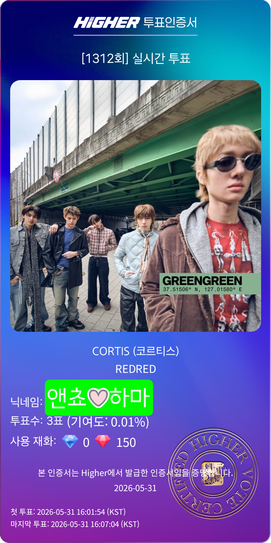 [잡담] 앤더블팬 코르티스 투표완💚❤️🍀 | 인스티즈