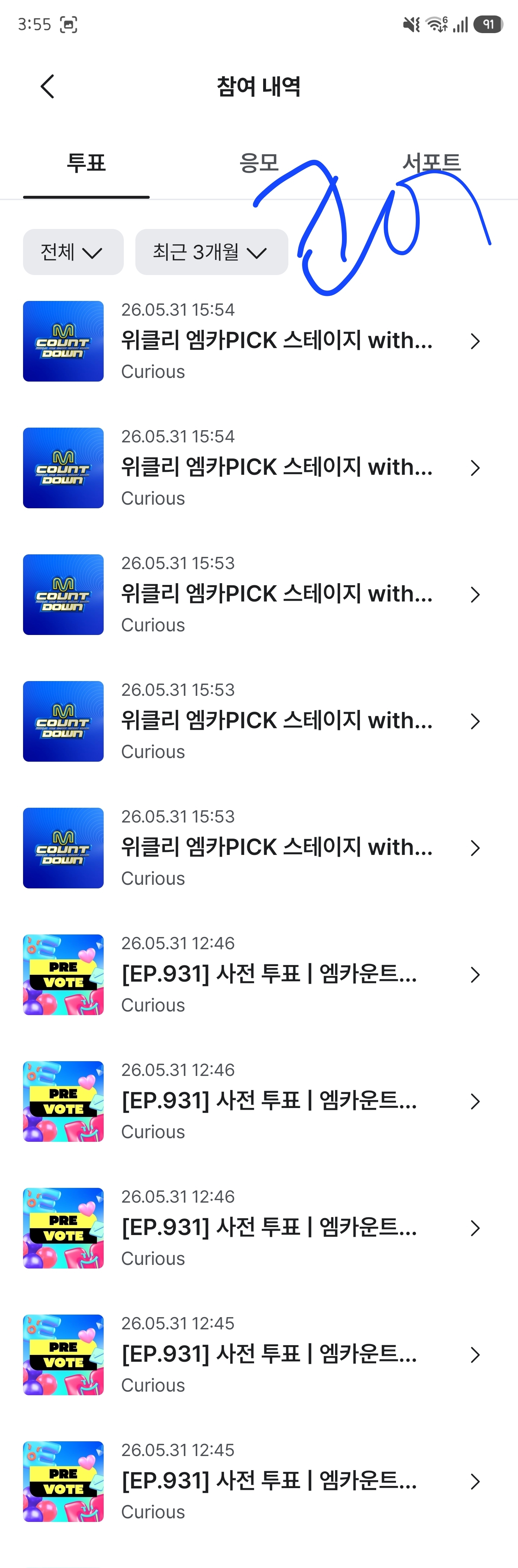 [잡담] 코르티스팬 앤더블 엠카툽 보은❤️‍🔥 | 인스티즈