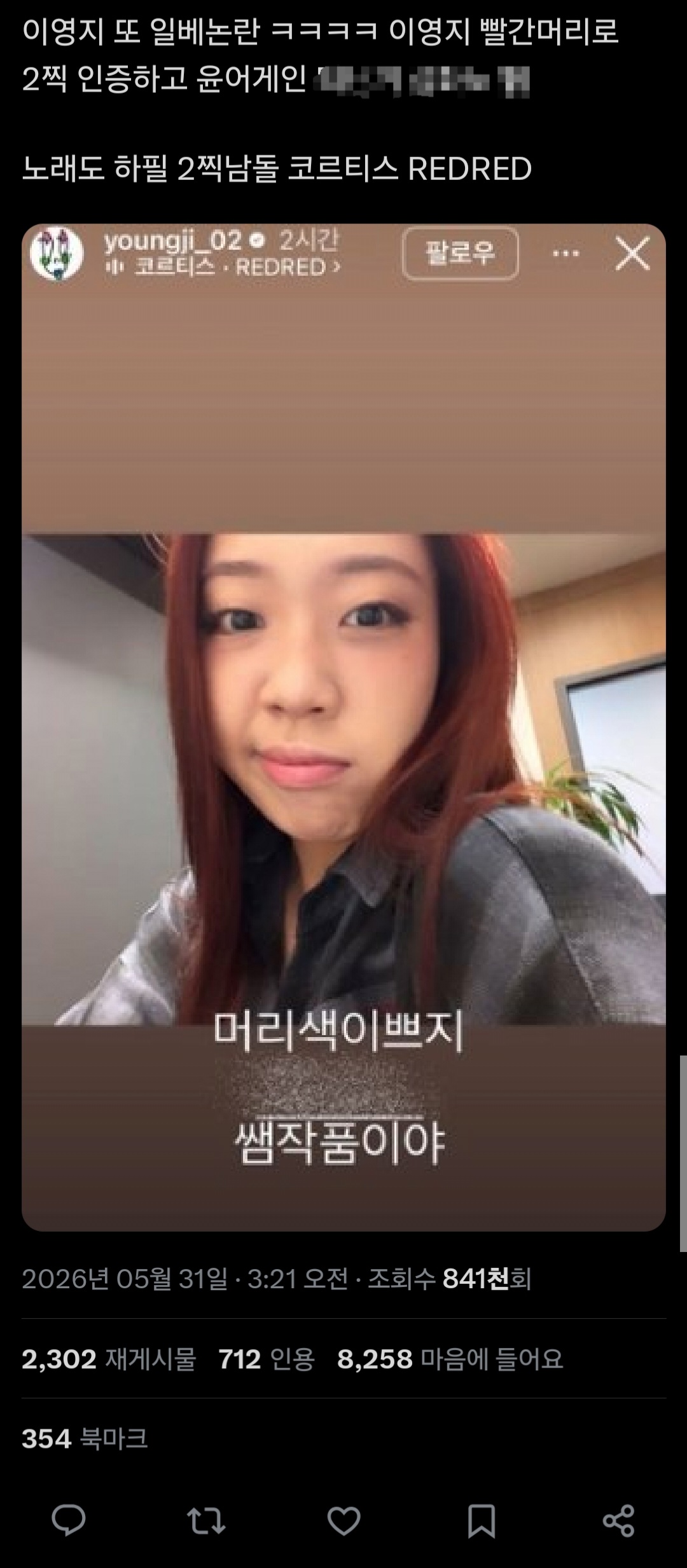 [마플] 이영지 머리색으로 욕하는 사람들 제정신이야? | 인스티즈