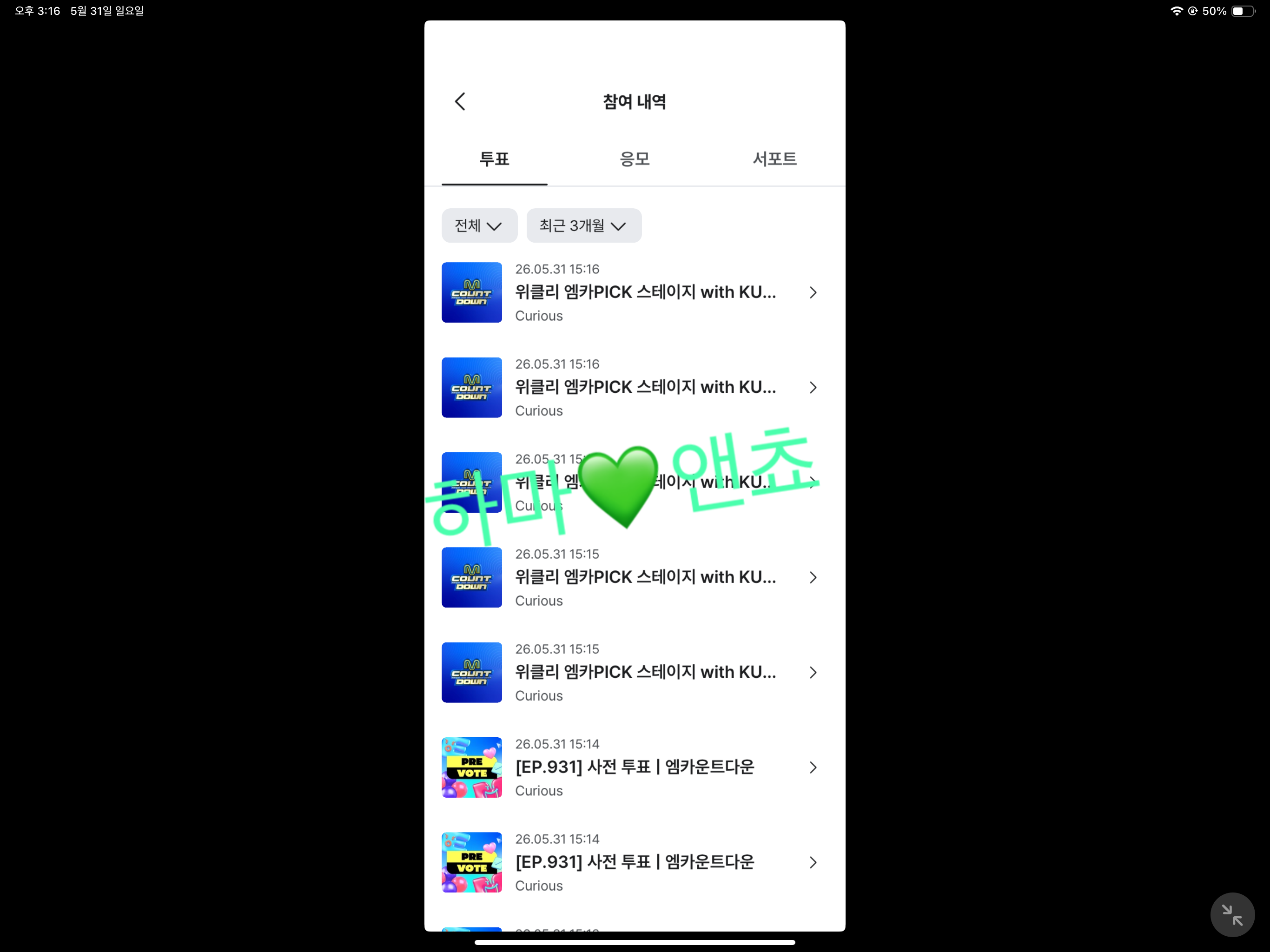 [잡담] 코르티스 앤더블 사전투표 보은왔어요🍀💚 | 인스티즈