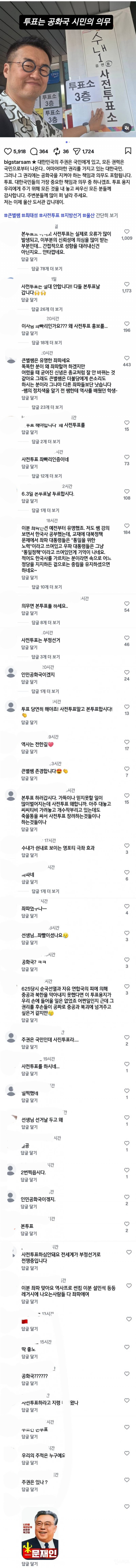 [정보/소식] 사전투표 인증했다고 인스타에 욕 도배된 최태성 선생님 | 인스티즈
