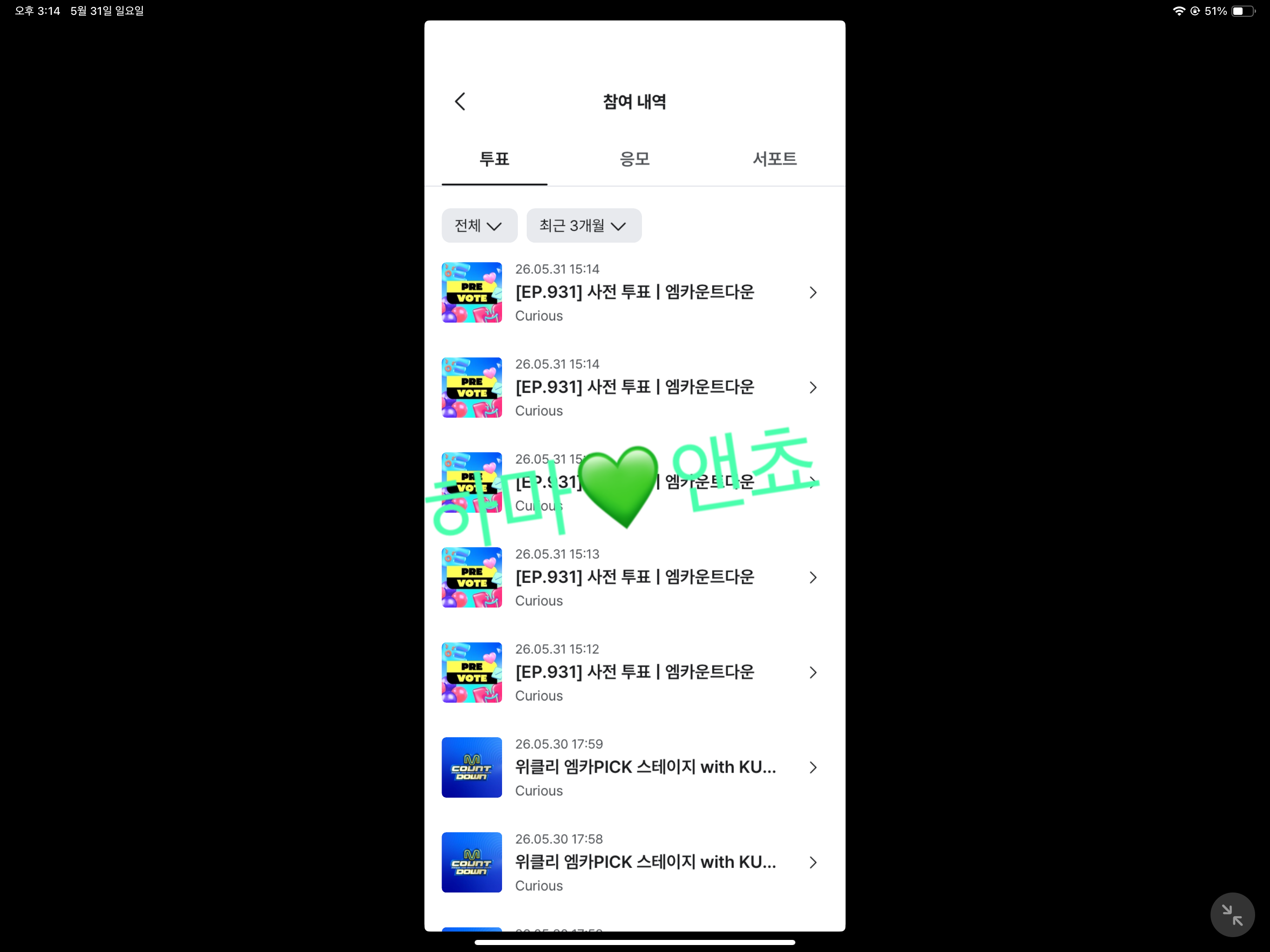 [잡담] 코르티스 앤더블 사전투표 보은왔어요🍀💚 | 인스티즈