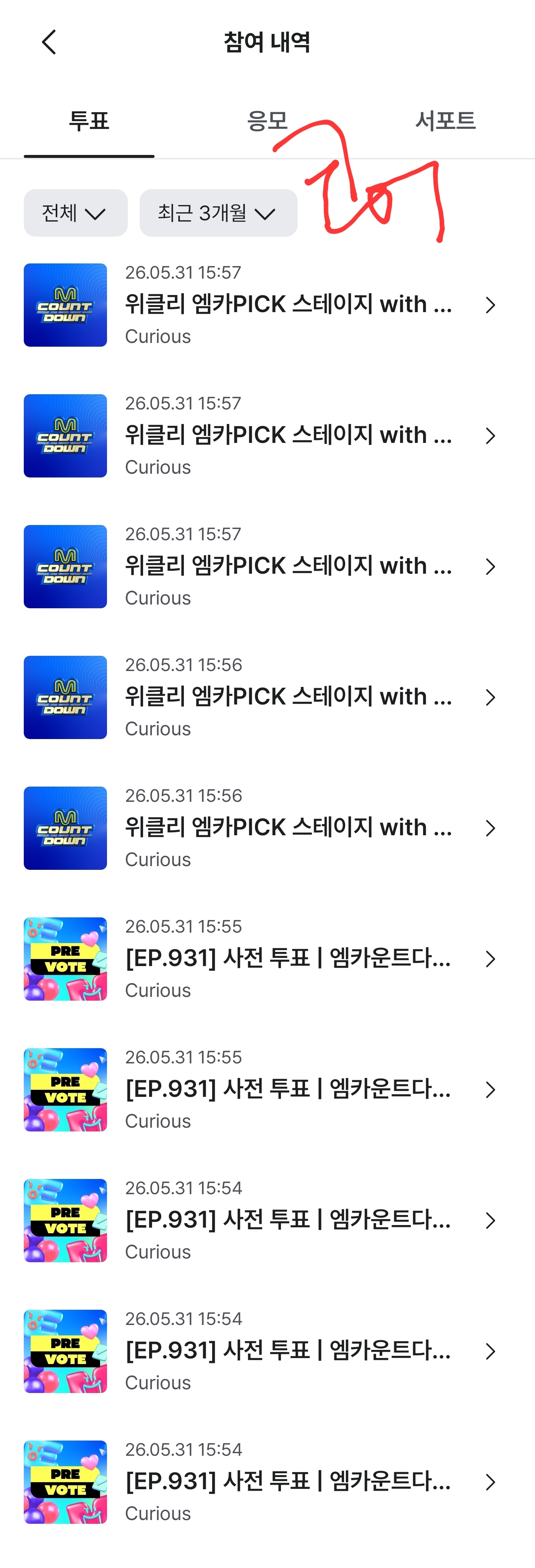 [잡담] 코르티스팬 앤더블 엠카툽 보은❤️‍🔥 | 인스티즈