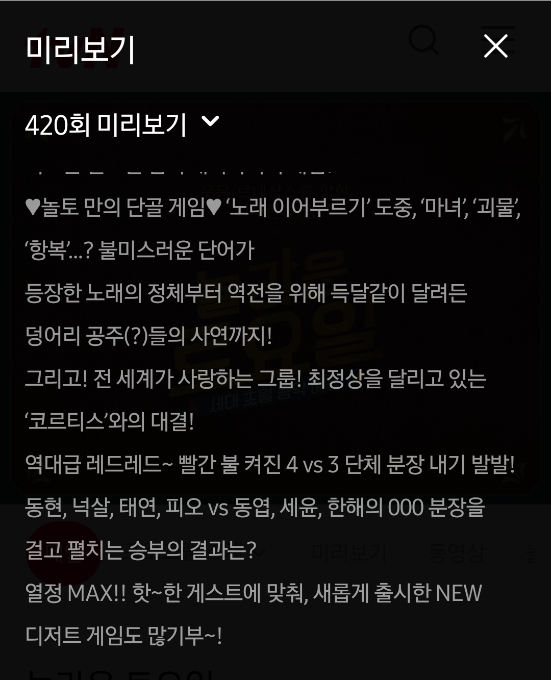 [잡담] 담주 놀토 받쓰 코르티스 노래 나오나봐 | 인스티즈