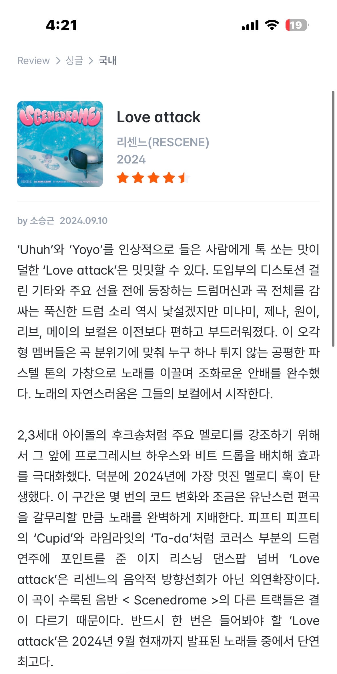 [잡담] 리센느 이즘에서 데뷔곡 평점 높은거 처음봄 | 인스티즈
