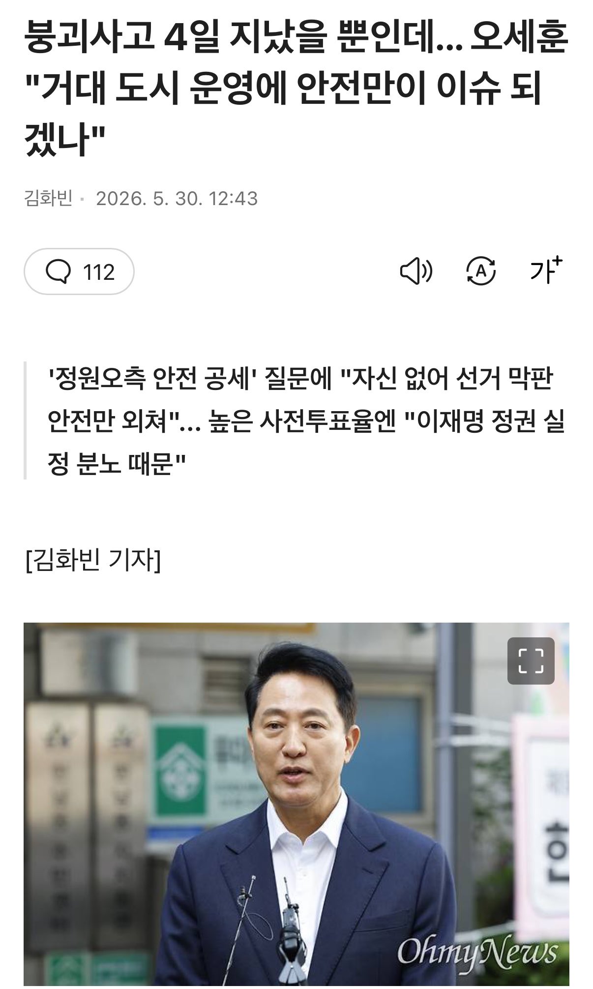 [정보/소식] 오세훈 "왜 안전만 외치나" | 인스티즈