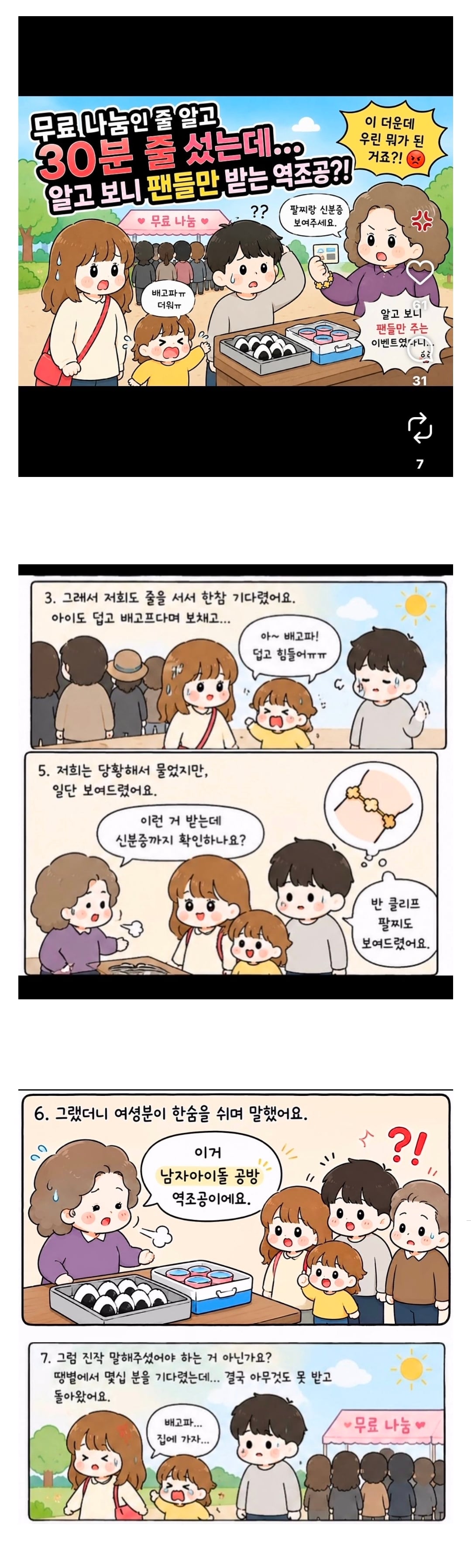 [잡담] 아이돌 역조공 팬 아닌데 받으려고 기다렸다가 거절 당한 사람 얘기라는데 | 인스티즈