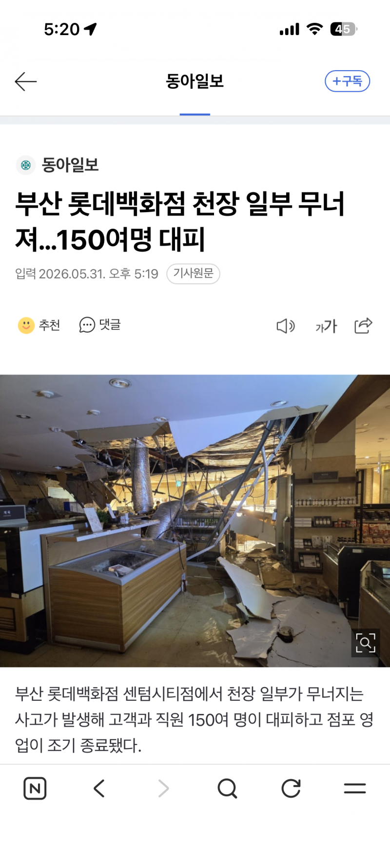 [잡담] 부산 롯데백화점 천장 좀 무너진게 아니구나 | 인스티즈