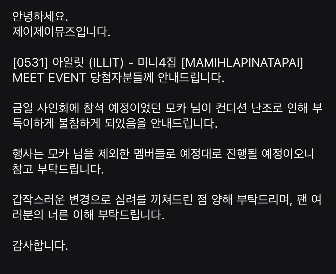 [잡담] 아일릿 모카 팬싸 불참이래 | 인스티즈