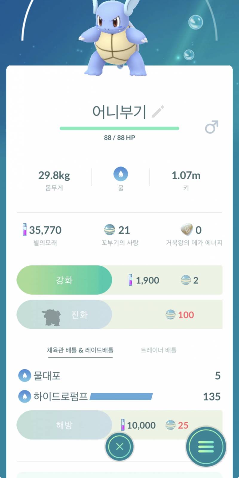 [잡담] 포켓몬고 잘아는 박사님들 있어?? | 인스티즈
