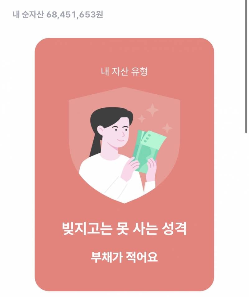 [잡담] 뱅크샐러드 26살 자산 상위29% 라니.. | 인스티즈
