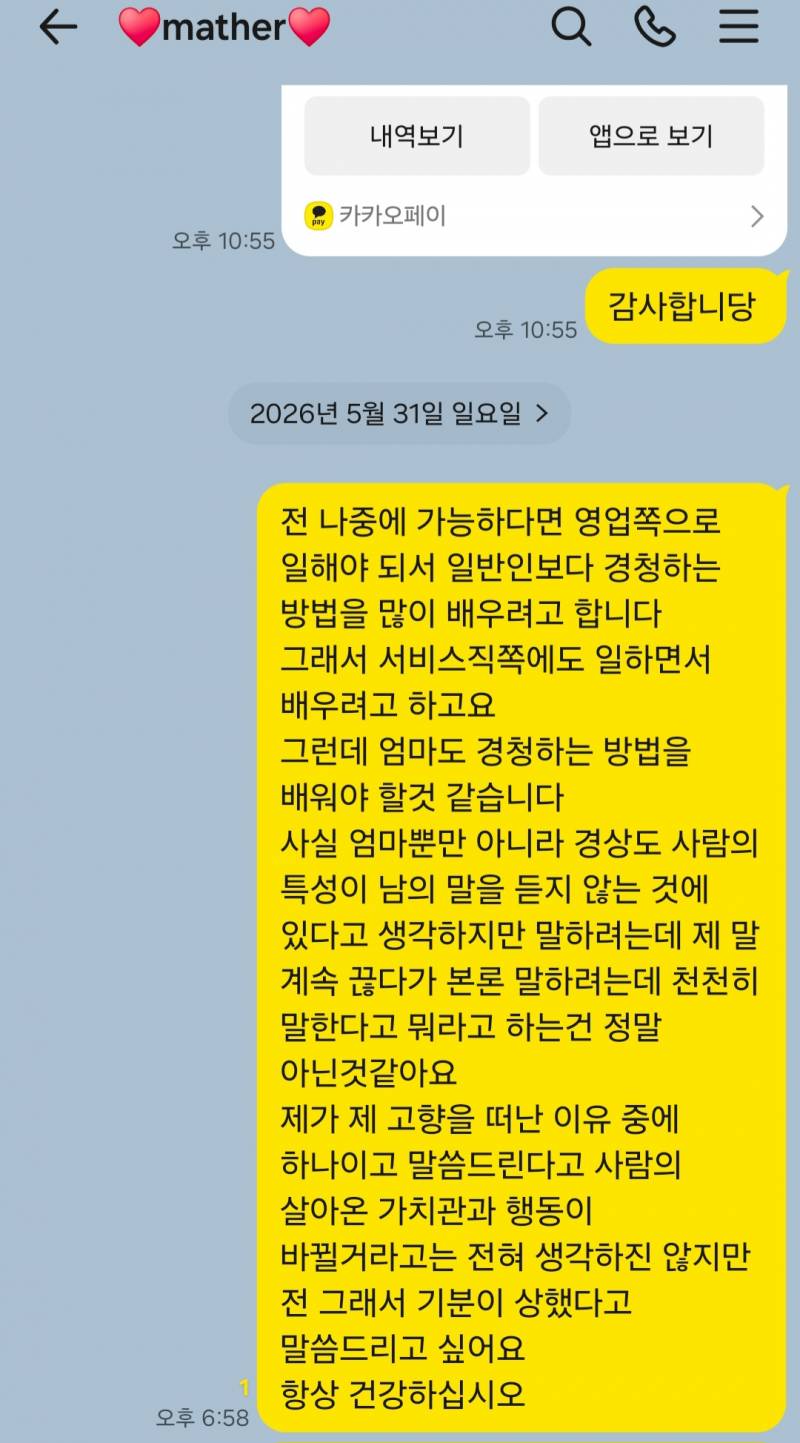 [잡담] 이거 엄마한테 말한거 보면 나 좀 싸가지 없어보여? | 인스티즈