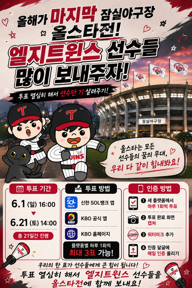 [잡담] 올스타 투표 방법 짤 만들었는데 어떤지 봐줘! | 인스티즈