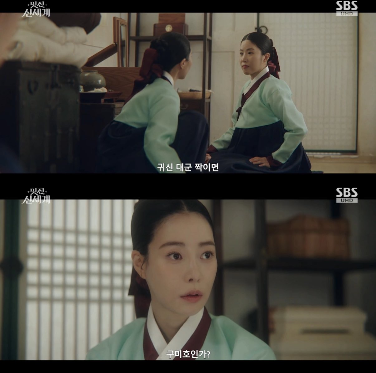 [잡담] 멋진신세계) 다들 구미호 떡밥 봤오…? | 인스티즈
