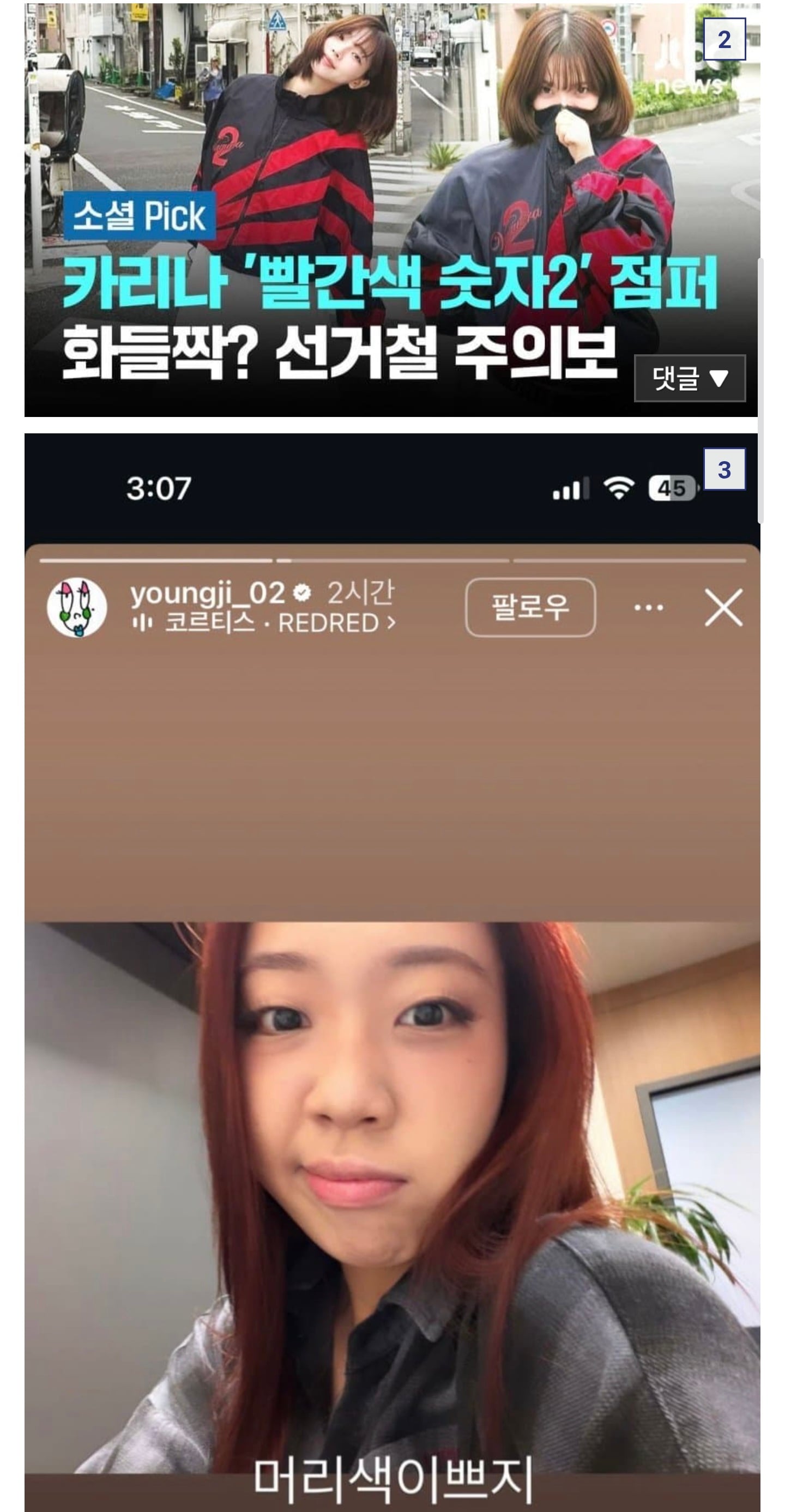 [마플] 카리나랑 영지 친하잖아 | 인스티즈