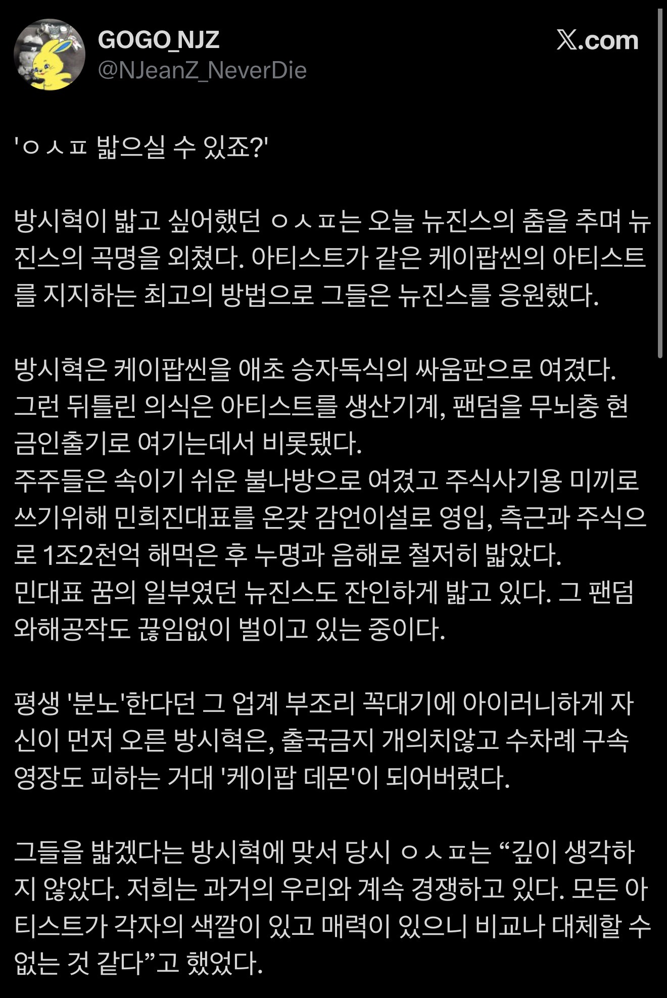 [마플] 아오 남 컴백에 이런 이상한 아저씨들 붙어서 주절거리는거 | 인스티즈