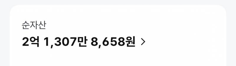 [잡담] 드디어 2억이다 | 인스티즈