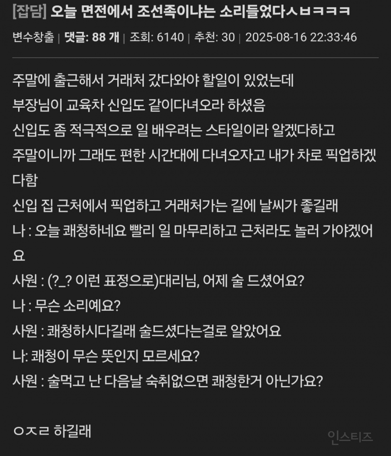 신입사원에게 조선족 소리 들은 대리 | 인스티즈