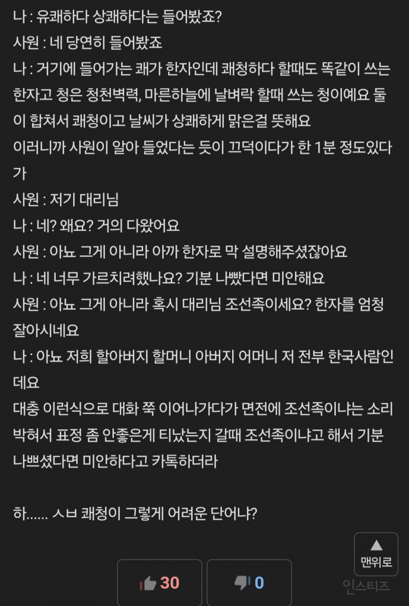 신입사원에게 조선족 소리 들은 대리 | 인스티즈