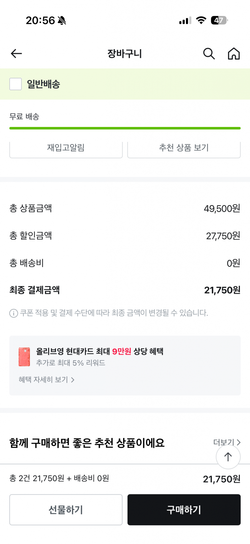 [잡담] 올리브영 결제금액이 이상해 | 인스티즈