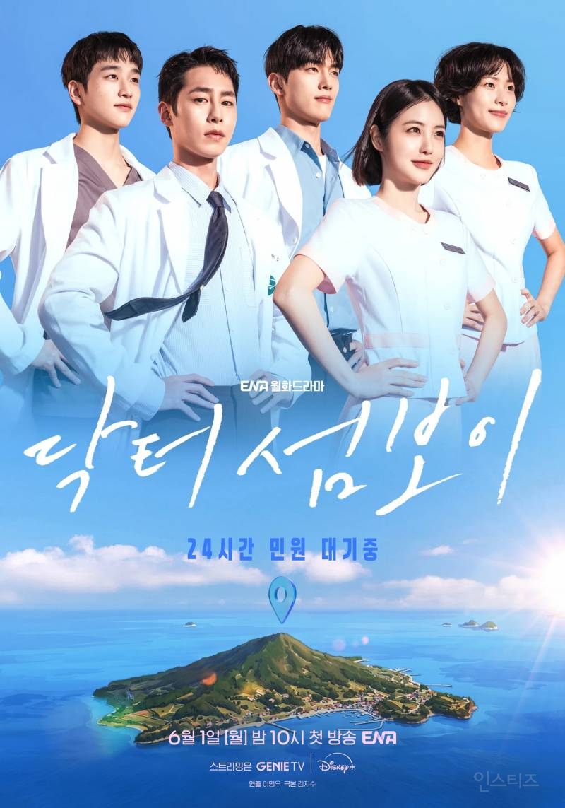 이재욱 X 신예은 주연 메디컬 휴먼 로맨스 드라마 <닥터 섬보이> 1화 미리보기 | 인스티즈
