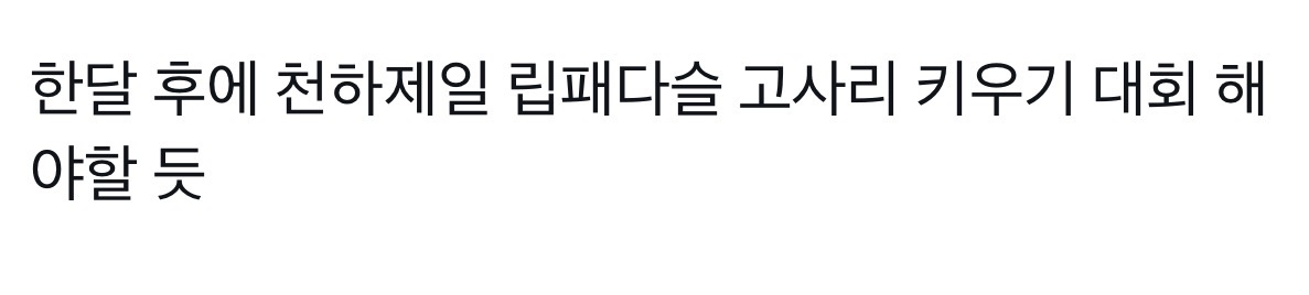 [잡담] 팬들한테 반응 개터진 태양 역조공… | 인스티즈