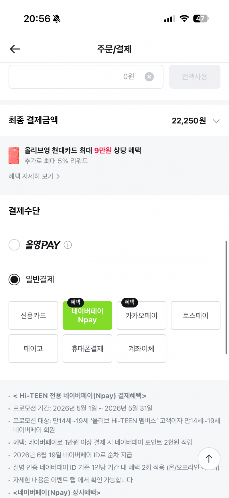 [잡담] 올리브영 결제금액이 이상해 | 인스티즈