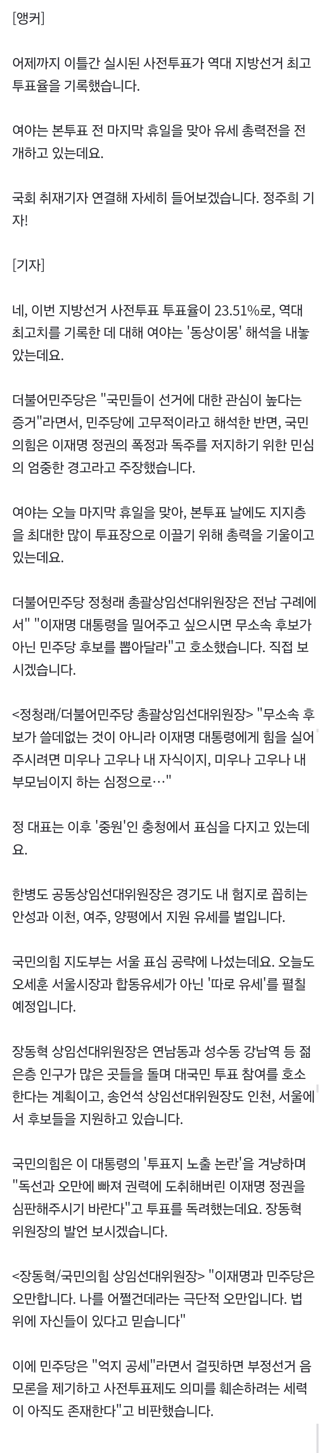 [정보/소식] 마지막 휴일 유세 총력전…이명박·박근혜 등판 공방 | 인스티즈