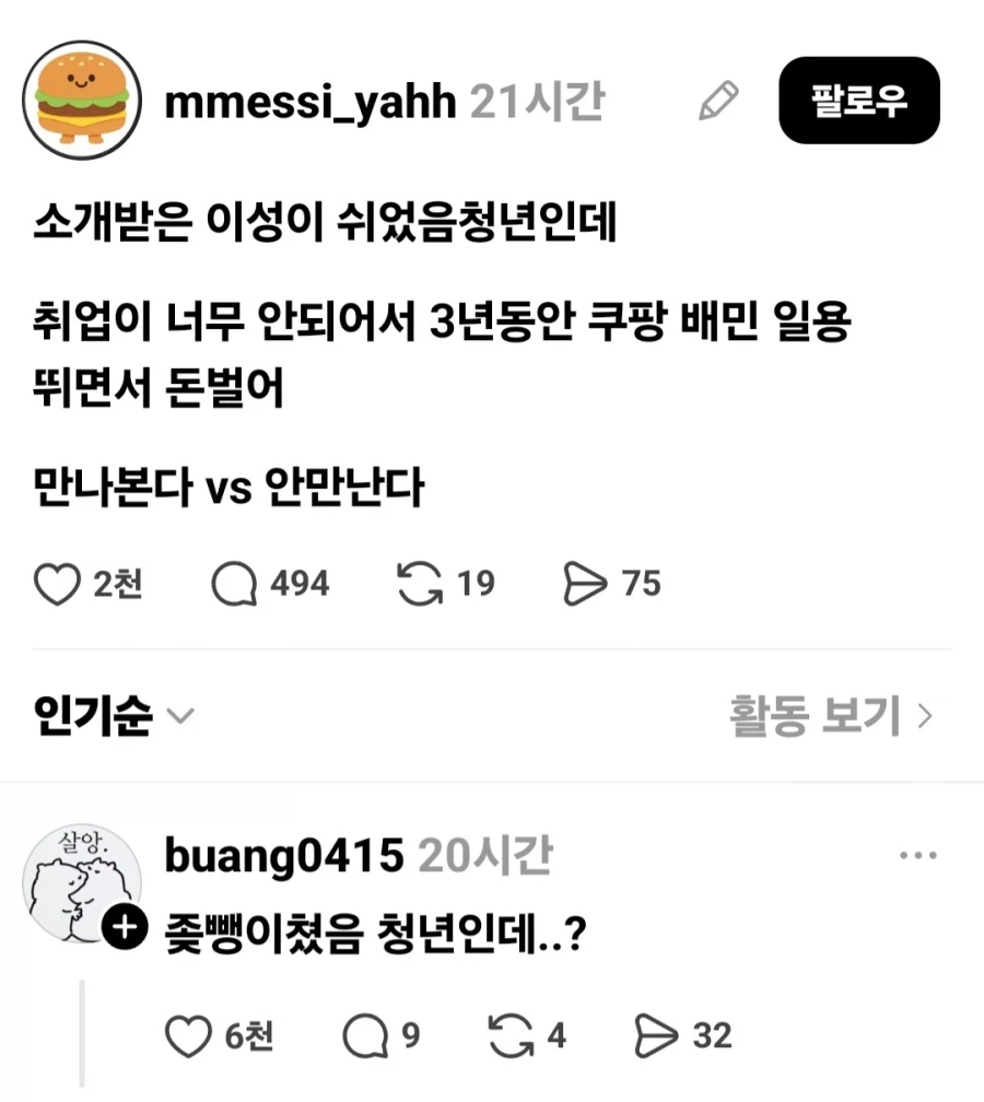 소개받은 사람이 쉬었음 청년인데 | 인스티즈