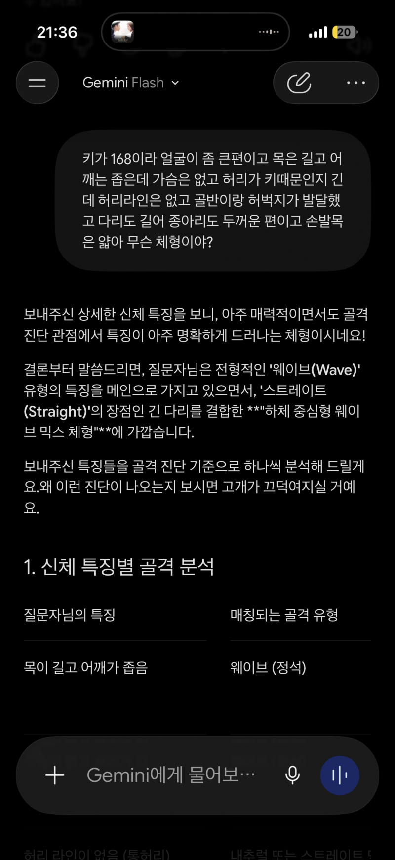 [잡담] 제미나이한테 내 체형 말해주니까 다 분석해줌 ㅋㅋㅋ 신기해 | 인스티즈