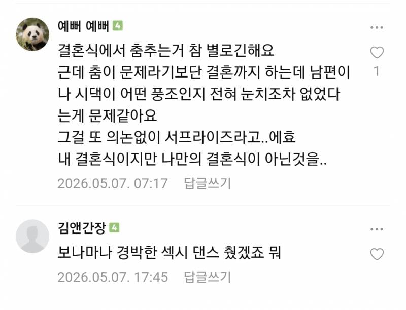 결혼식에서 춤춘 아내에게 이혼 하자는 남편 | 인스티즈