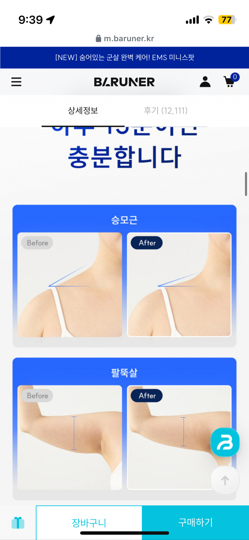 [잡담] 이런거 효과가 있나..? | 인스티즈