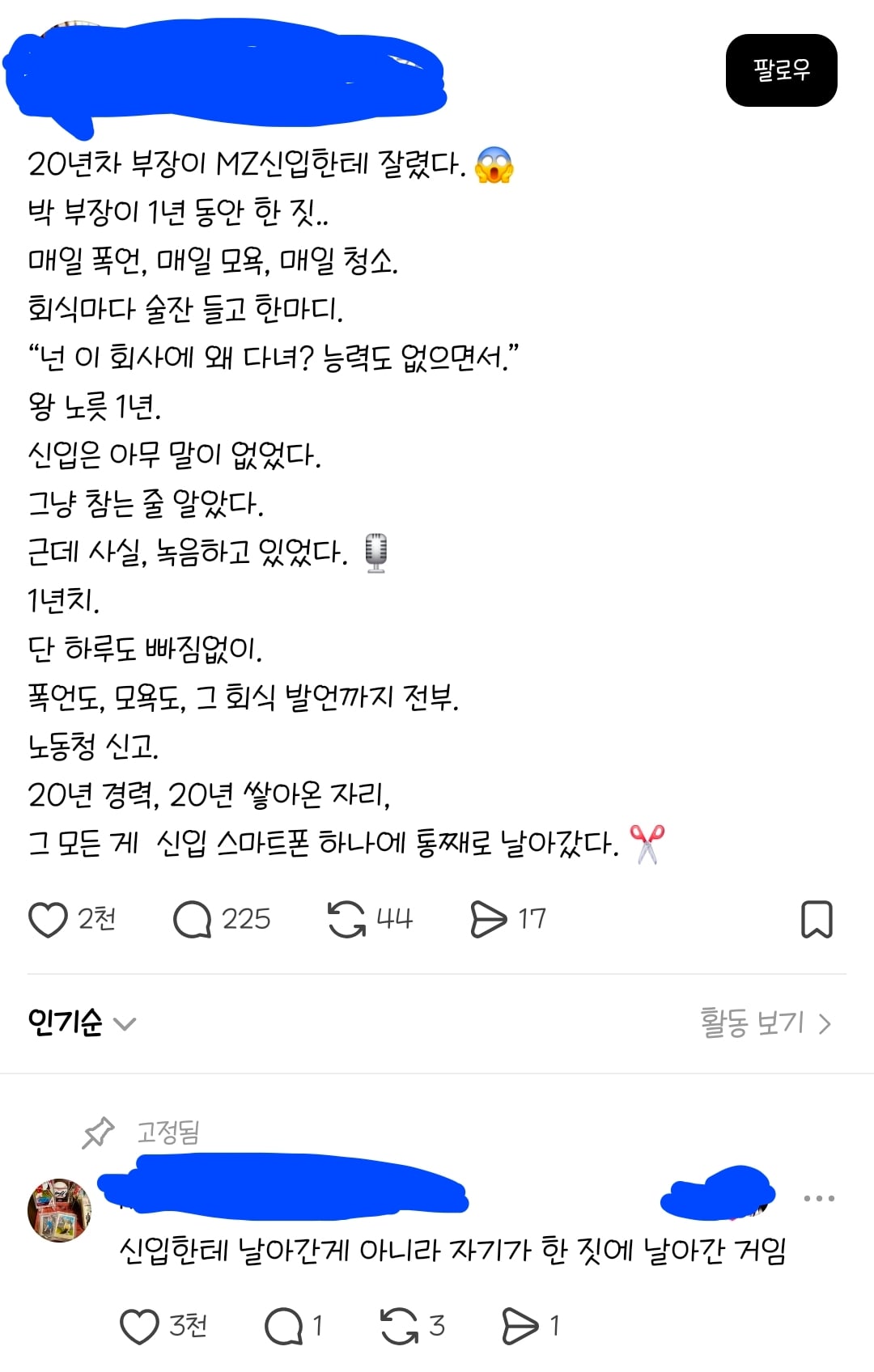 20년차 부장이 MZ신입한테 잘렸다.thread | 인스티즈