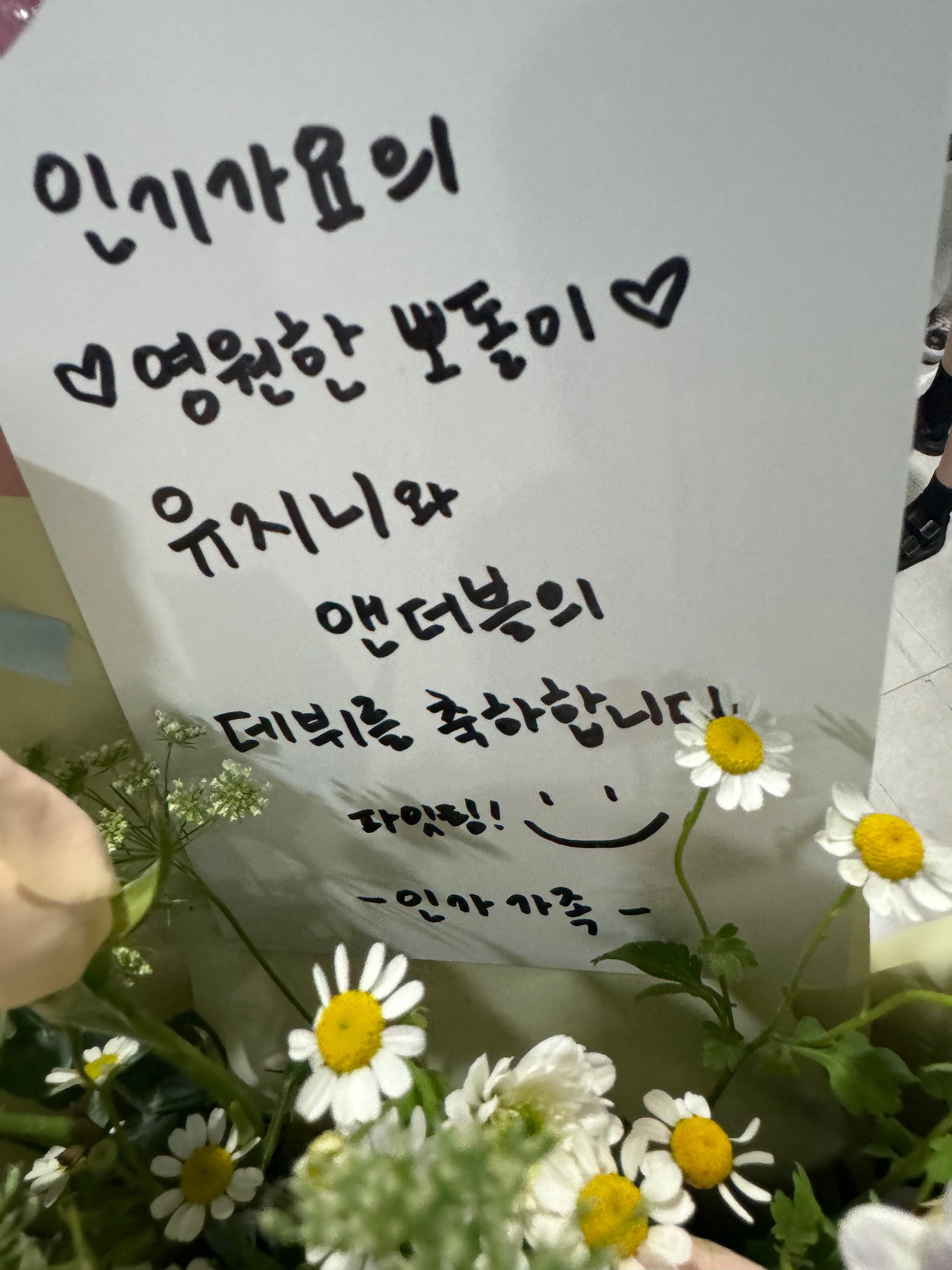 [잡담] 우와 인기가요에서 한유진한테 쓴메세지 감동🥹 | 인스티즈