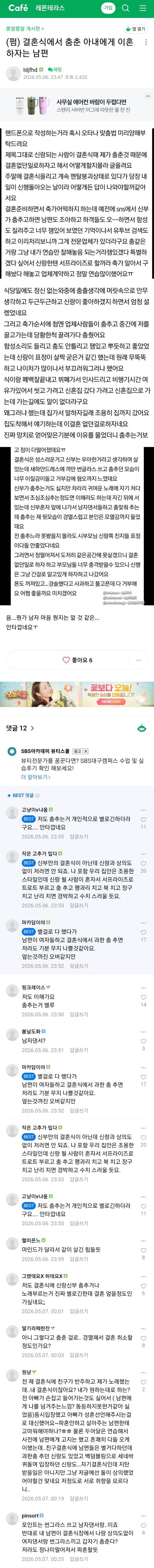 결혼식에서 춤춘 아내에게 이혼 하자는 남편 | 인스티즈