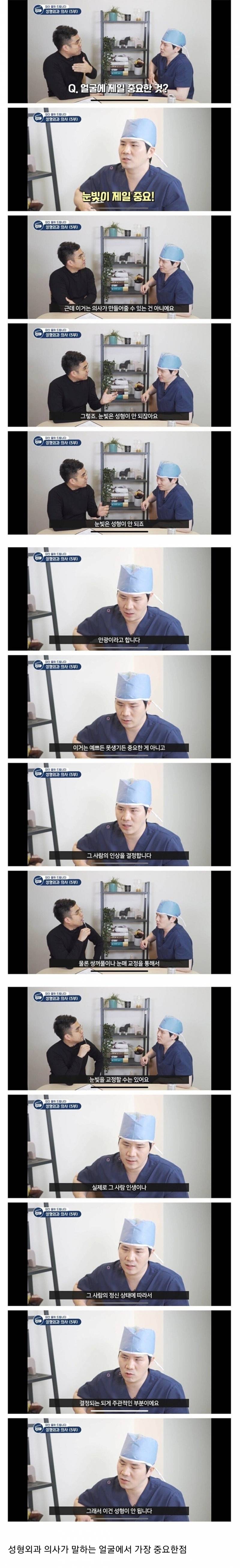 성형외과 의사가 말하는 얼굴에서 가장 중요한점 | 인스티즈