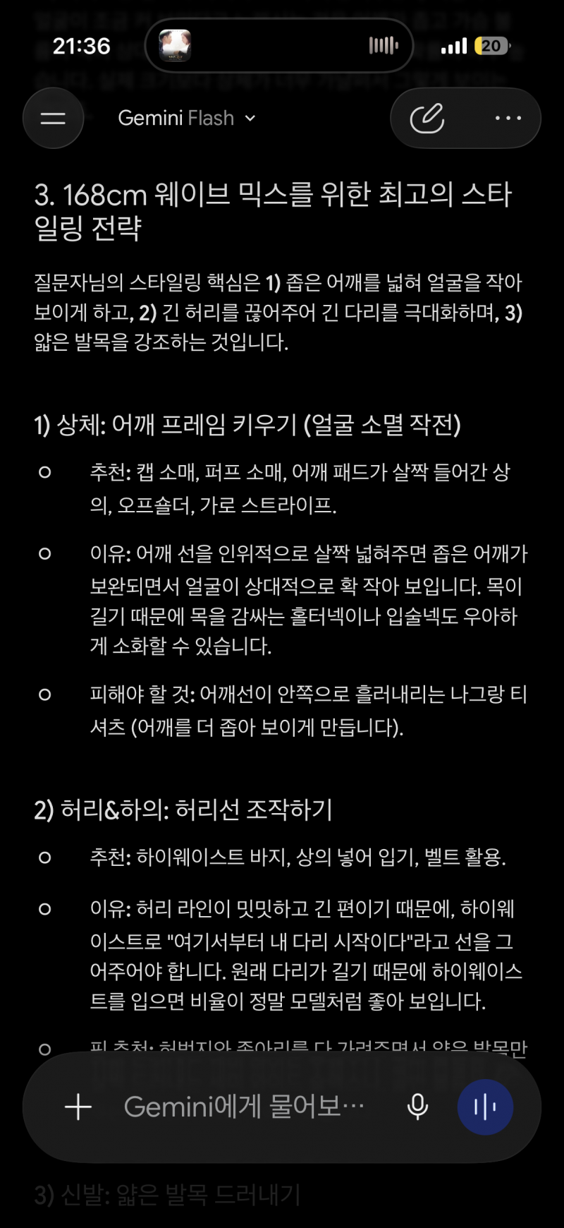 [잡담] 제미나이한테 내 체형 말해주니까 다 분석해줌 ㅋㅋㅋ 신기해 | 인스티즈