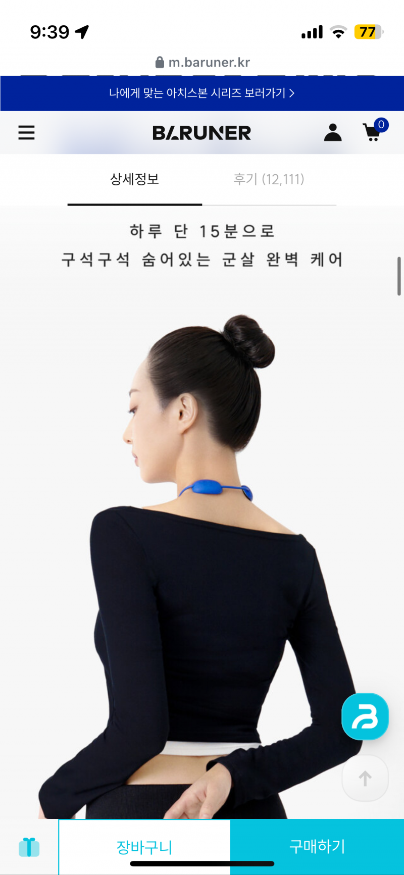 [잡담] 이런거 효과가 있나..? | 인스티즈