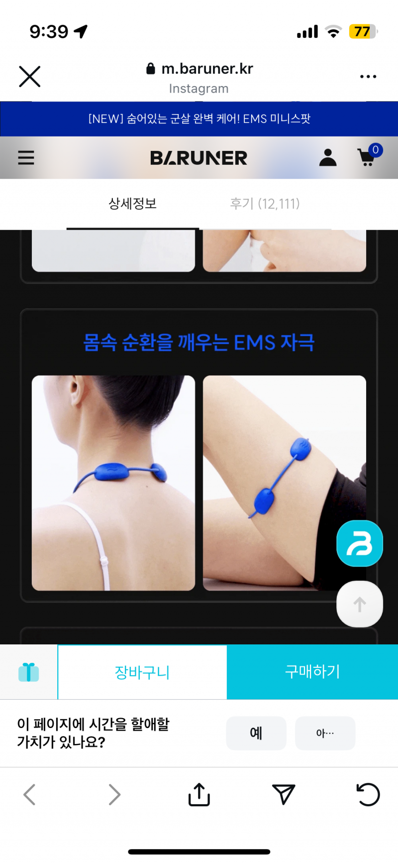 [잡담] 이런거 효과가 있나..? | 인스티즈