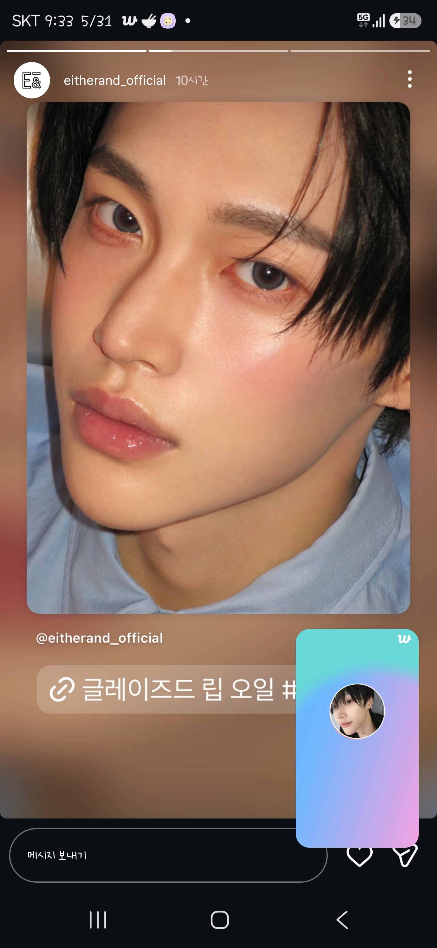 [잡담] 이더앤 원빈 쇼타로 메이크업 너무이쁨 | 인스티즈