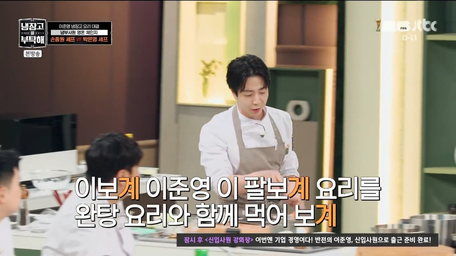 [잡담] 오늘 냉부 손종원이 하고싶었다는 제목 얼척없음ㅋㅋ | 인스티즈