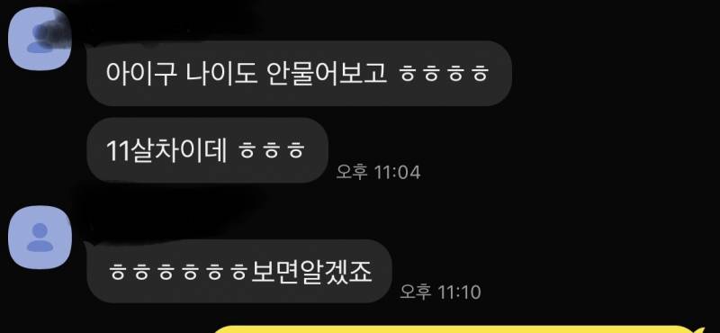[잡담] 얘들아 어제 11살 차이나는 분이랑 얘기했는데 만나말아?... | 인스티즈