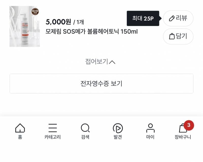[잡담] 다이소 헤어토닉 효과가 있는곤가 | 인스티즈