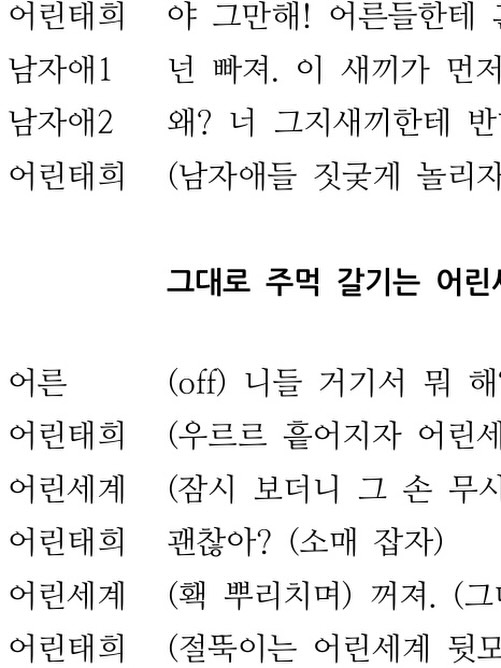 [잡담] 멋진신세계) 차세계 아역 과거에도 불주둥이 뭐임ㅋㅋㅋ | 인스티즈