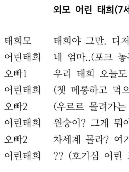 [잡담] 멋진신세계) 원래 세계태희 어린 시절 서사가 있었대 | 인스티즈